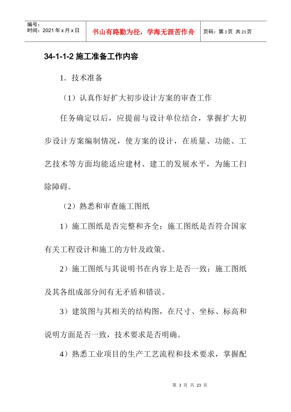 施工组织设计综述_第3页