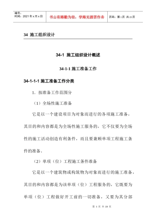 施工组织设计综述