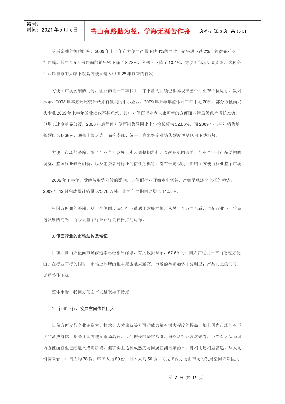 方便食品行业分析及趋势_第3页
