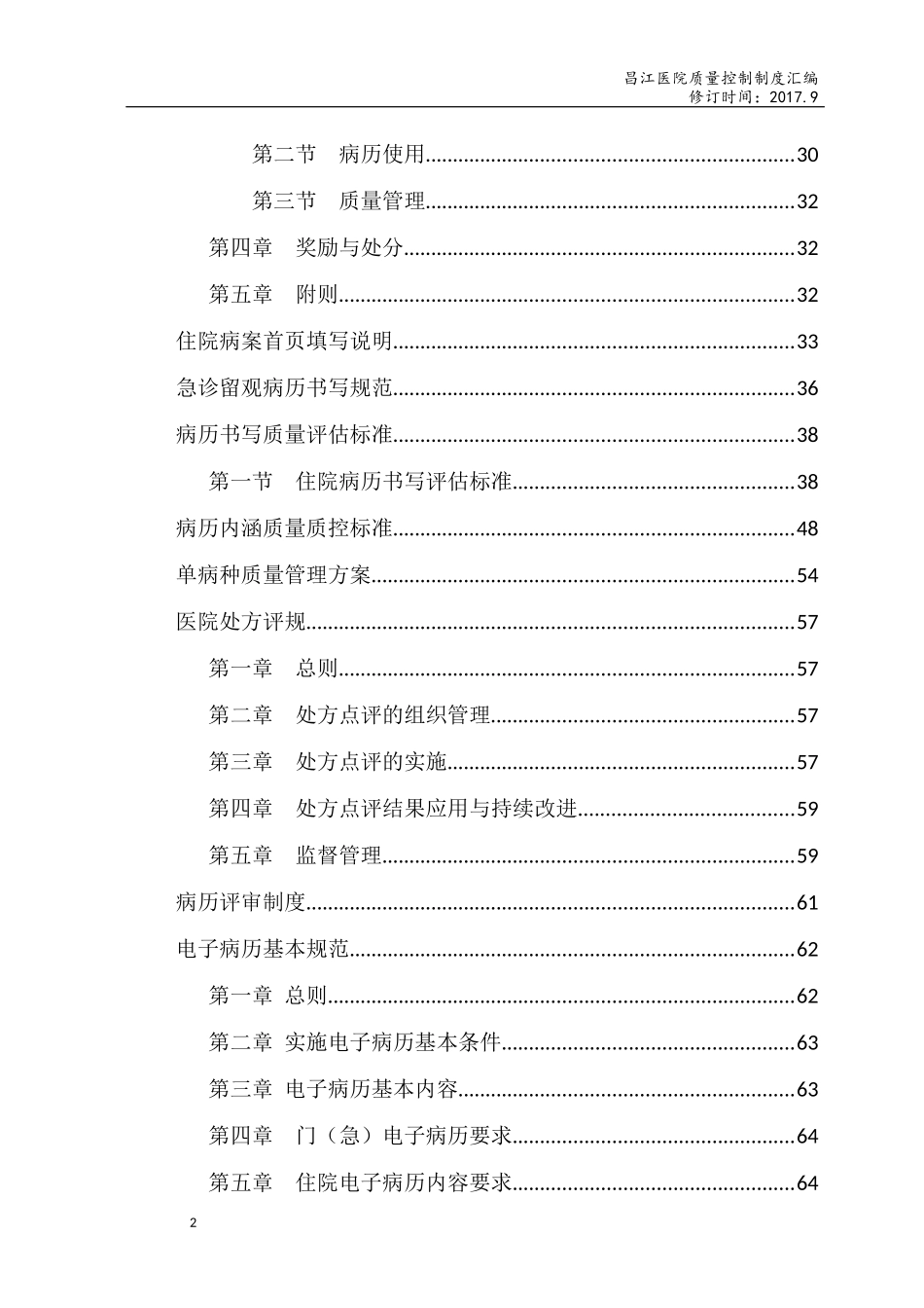 昌江医院质控制度汇编_第2页