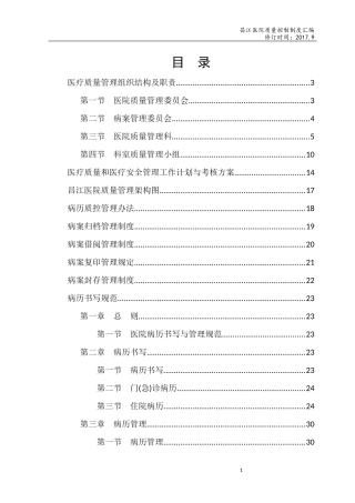 昌江医院质控制度汇编