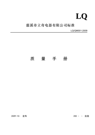 暖风机企业质量手册