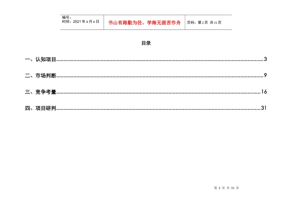 昆山尊宝庄园别墅项目前期策划_第2页