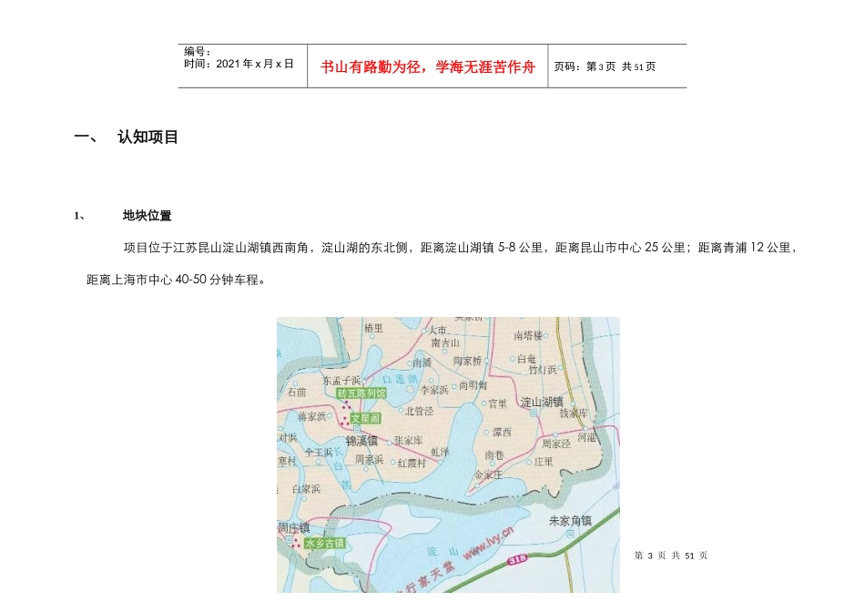 昆山尊宝庄园别墅项目前期策划_第3页