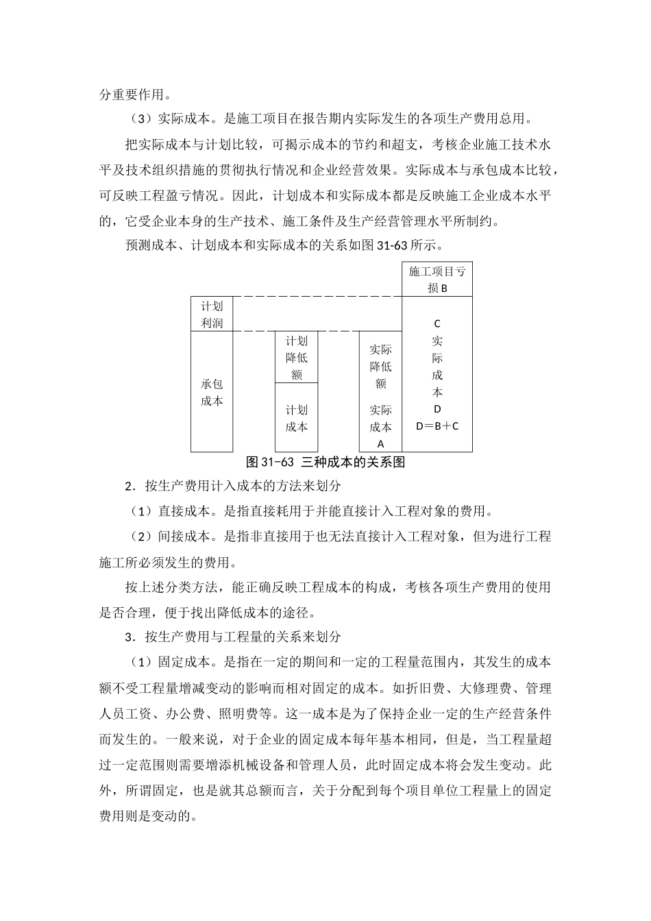施工项目成本控制研究案例_第2页