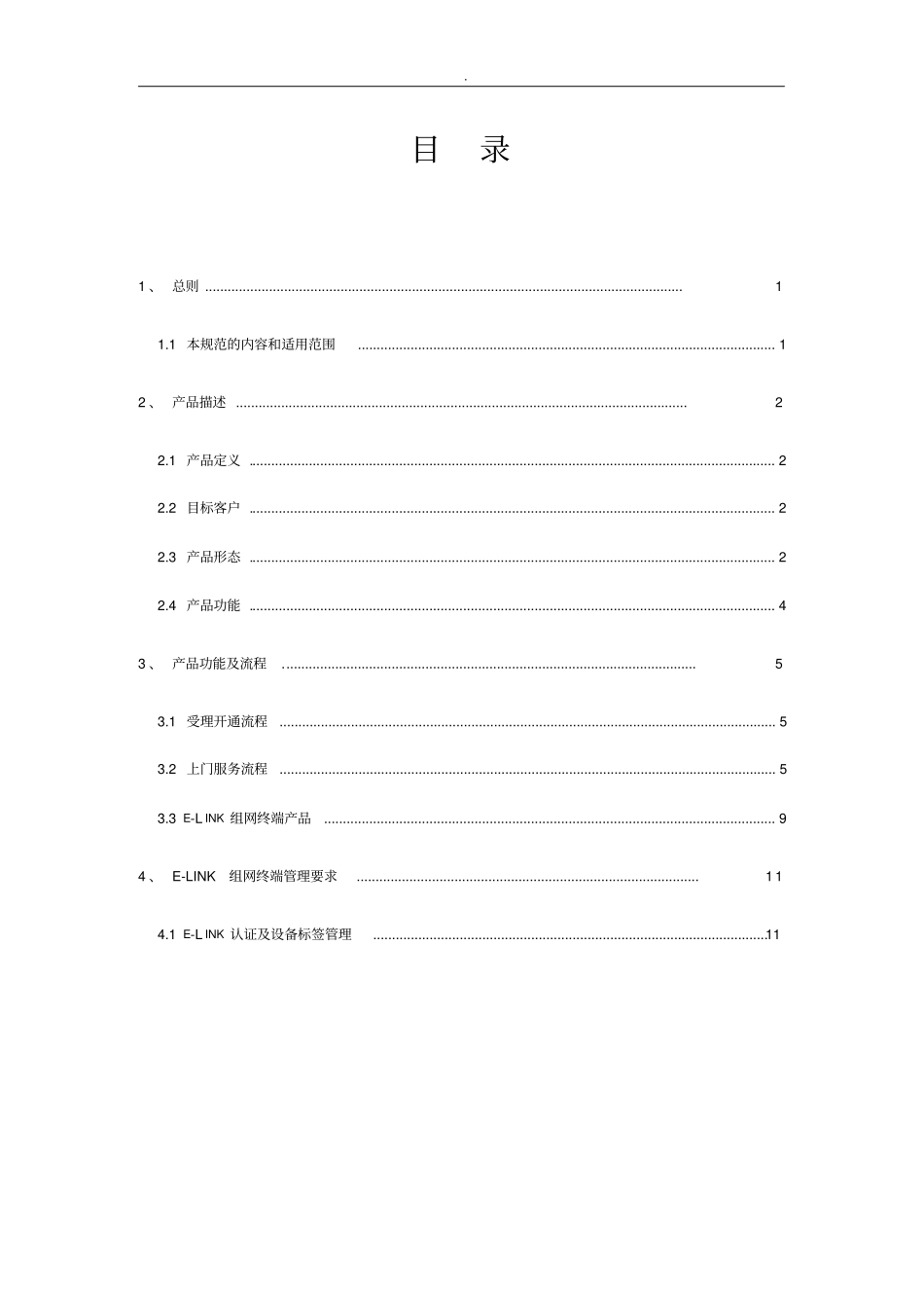 中国电信天翼智能组网产品设备示范_第3页