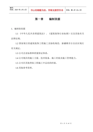 施工组织设计(招待所装修)