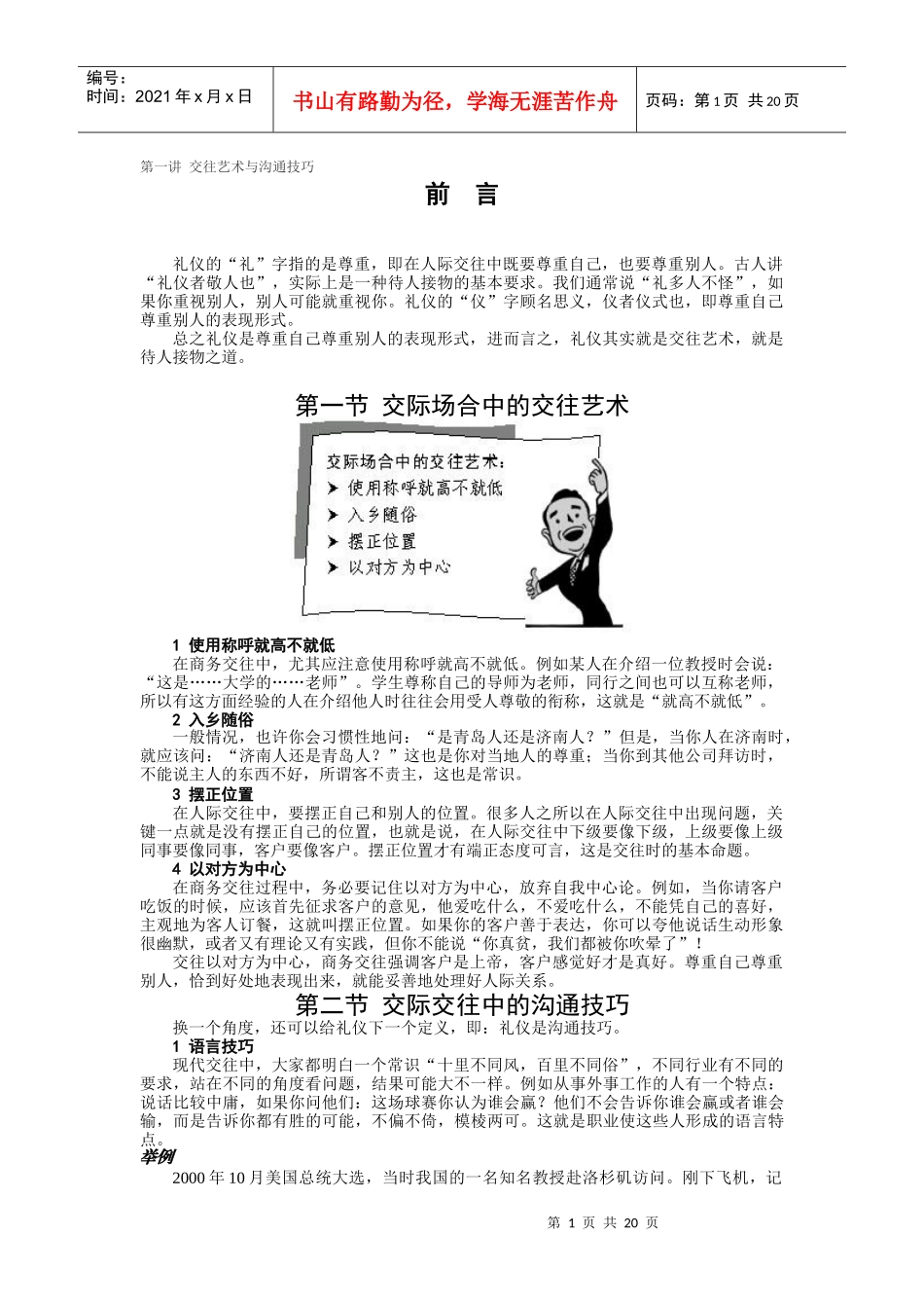时代光华 商务礼仪 讲义_第1页