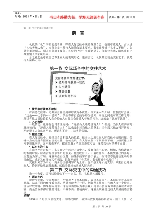 时代光华 商务礼仪 讲义