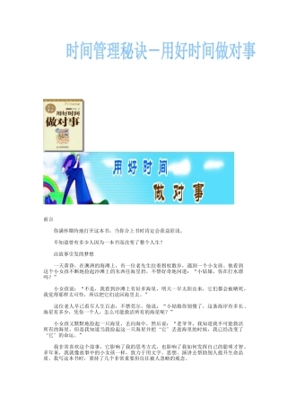 时间管理秘决-用好时间做对事