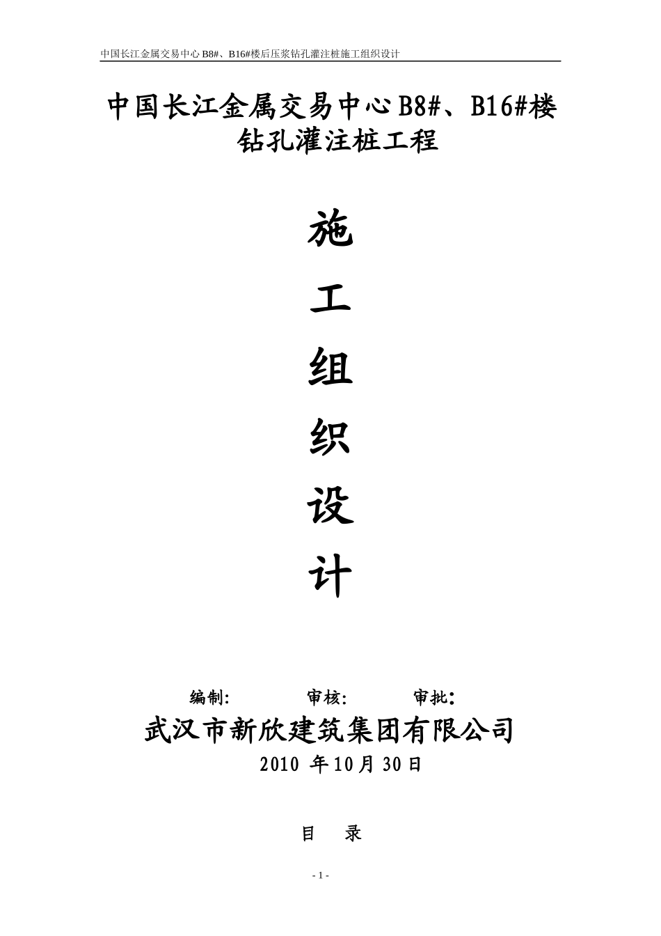 施工设计(武湖)_第1页