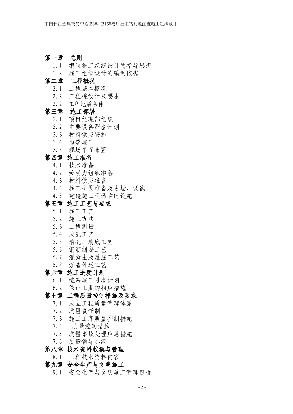 施工设计(武湖)_第2页