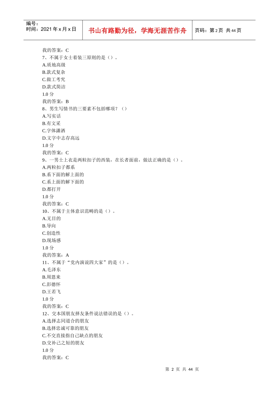 最全最新口才艺术与社交礼仪试卷(最全)（DOC43页）_第2页