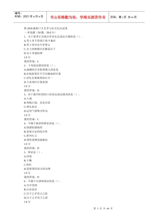 最全最新口才艺术与社交礼仪试卷(最全)（DOC43页）