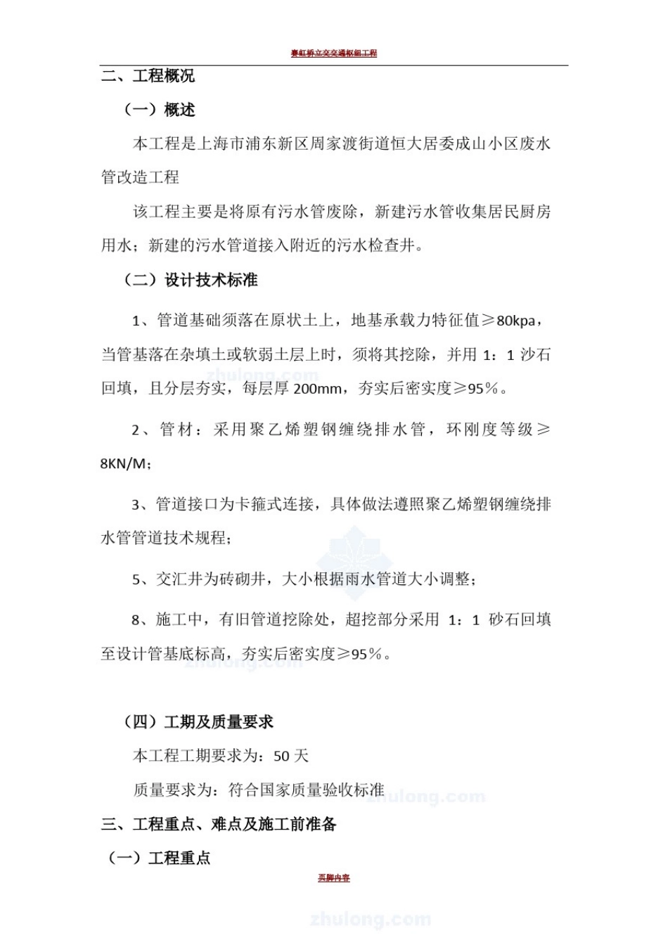 小区雨污水管道改造施工组织设计67714_第2页