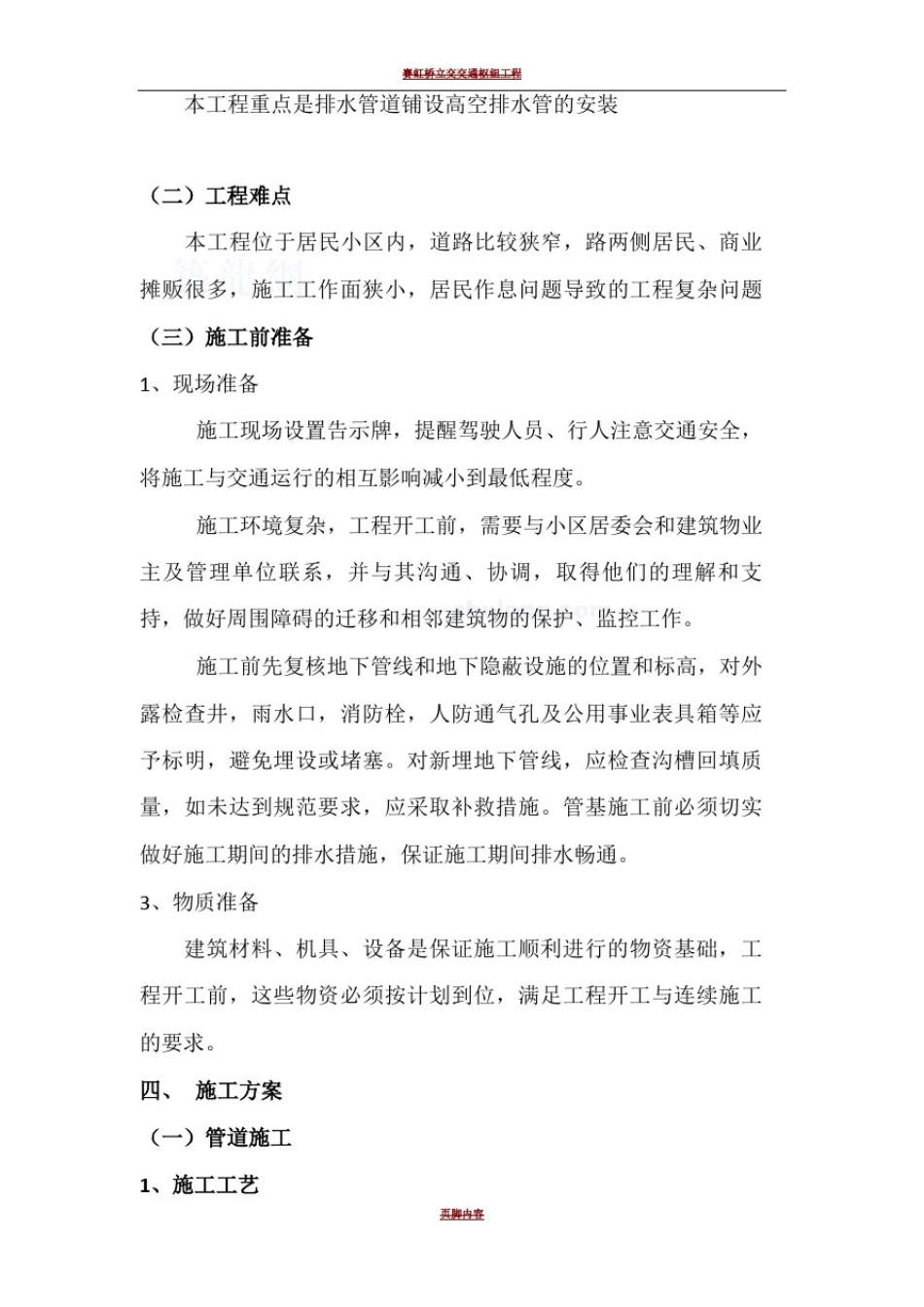 小区雨污水管道改造施工组织设计67714_第3页