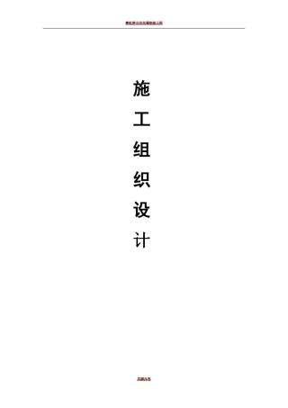 小区雨污水管道改造施工组织设计67714