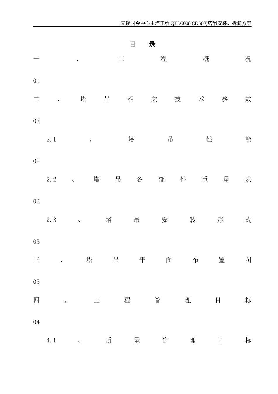 无锡国金中心塔楼工程塔吊施工_第2页