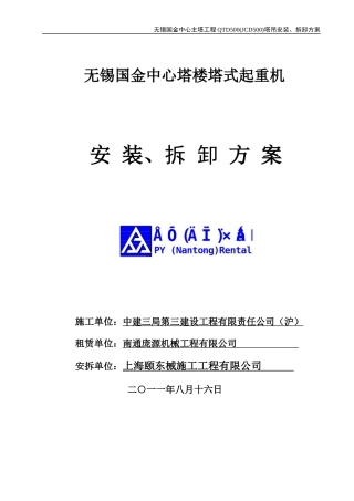 无锡国金中心塔楼工程塔吊施工