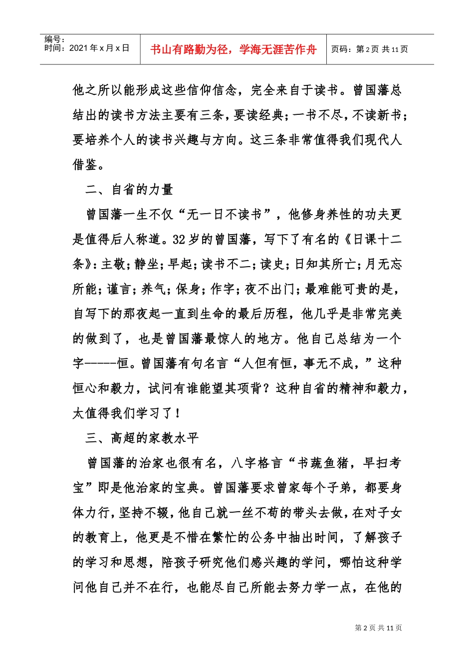 曾国藩家训读后感(DOC10页)_第2页