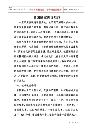 曾国藩家训读后感(DOC10页)
