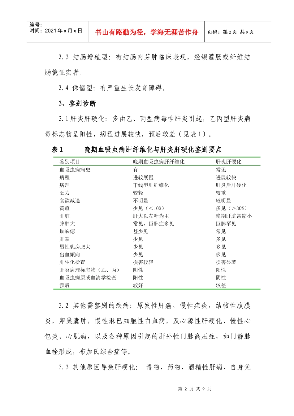 晚期血吸虫病外科治疗救助项目技术方案_第2页