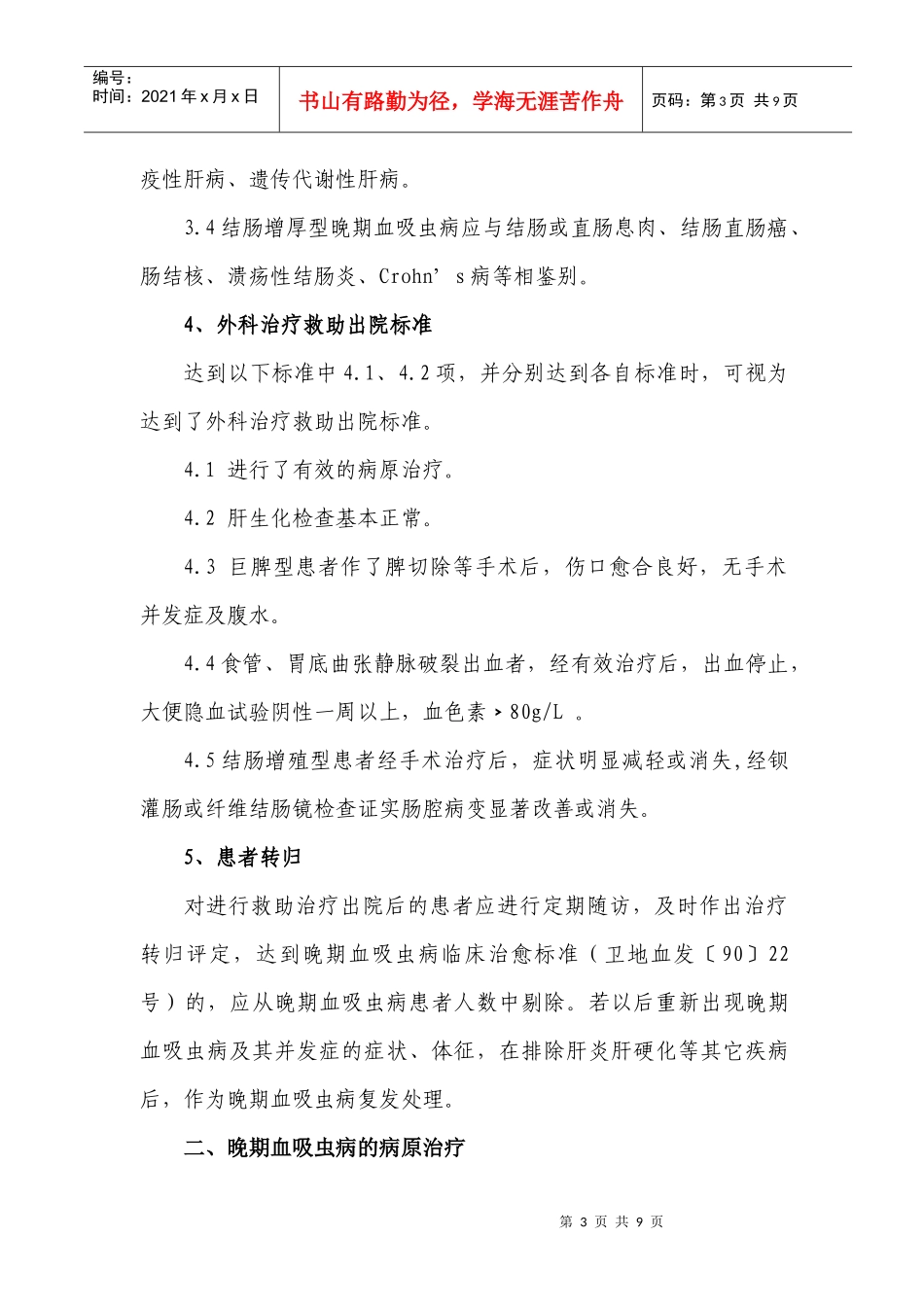 晚期血吸虫病外科治疗救助项目技术方案_第3页