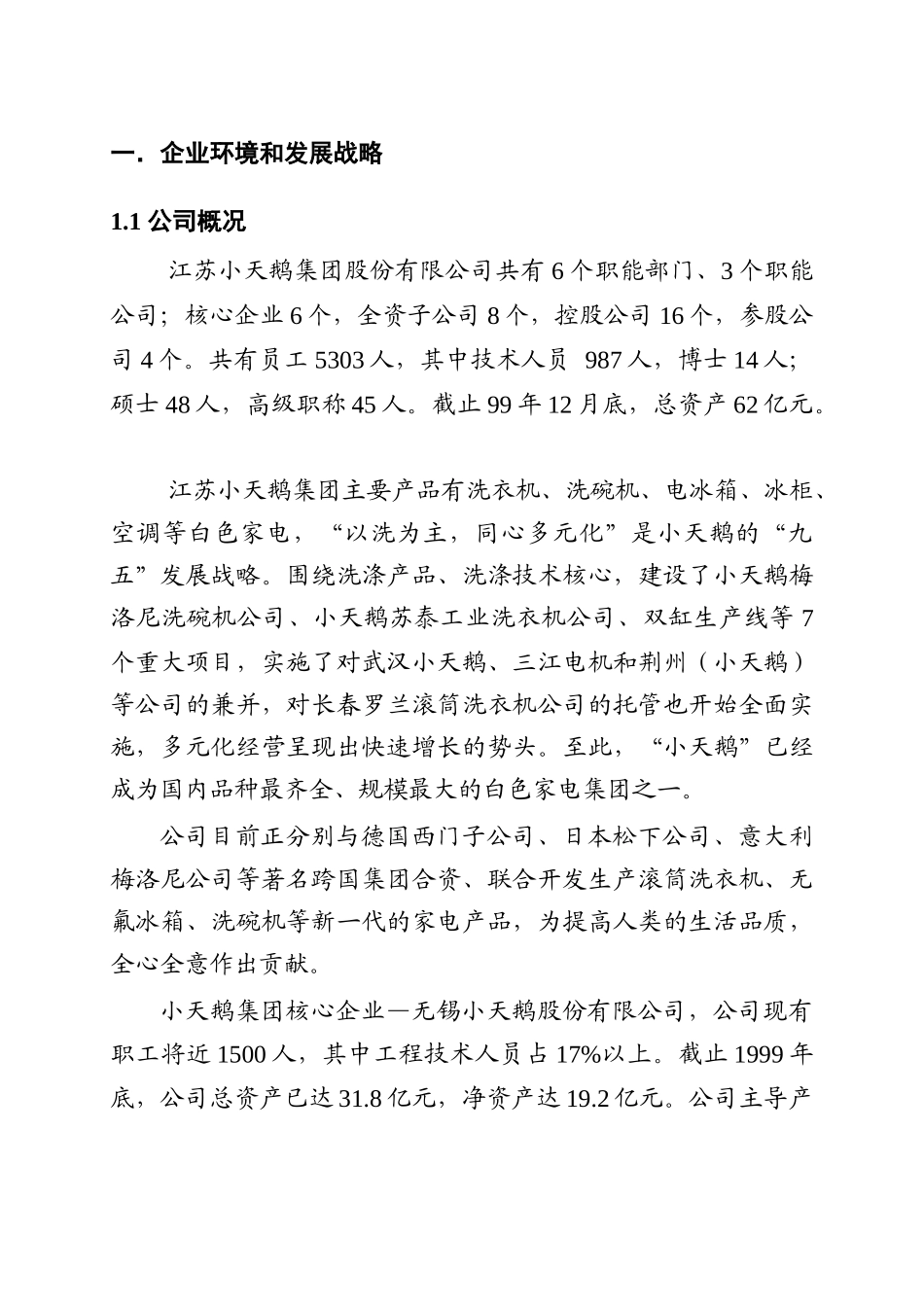 无锡小天鹅公司技术创新试点方案_第3页