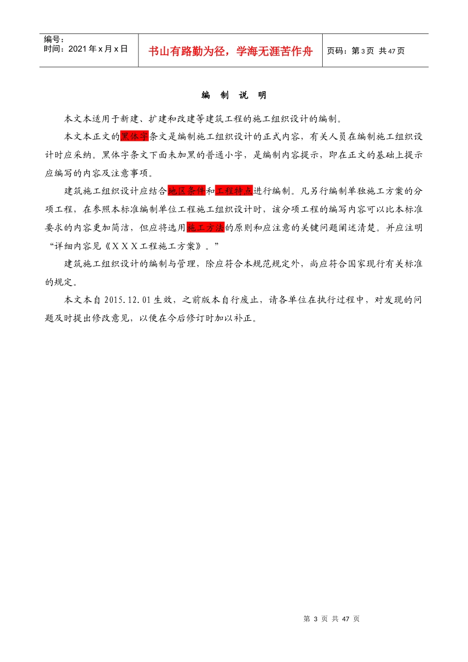 施工组织设计编制文本_第3页