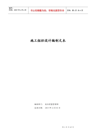 施工组织设计编制文本