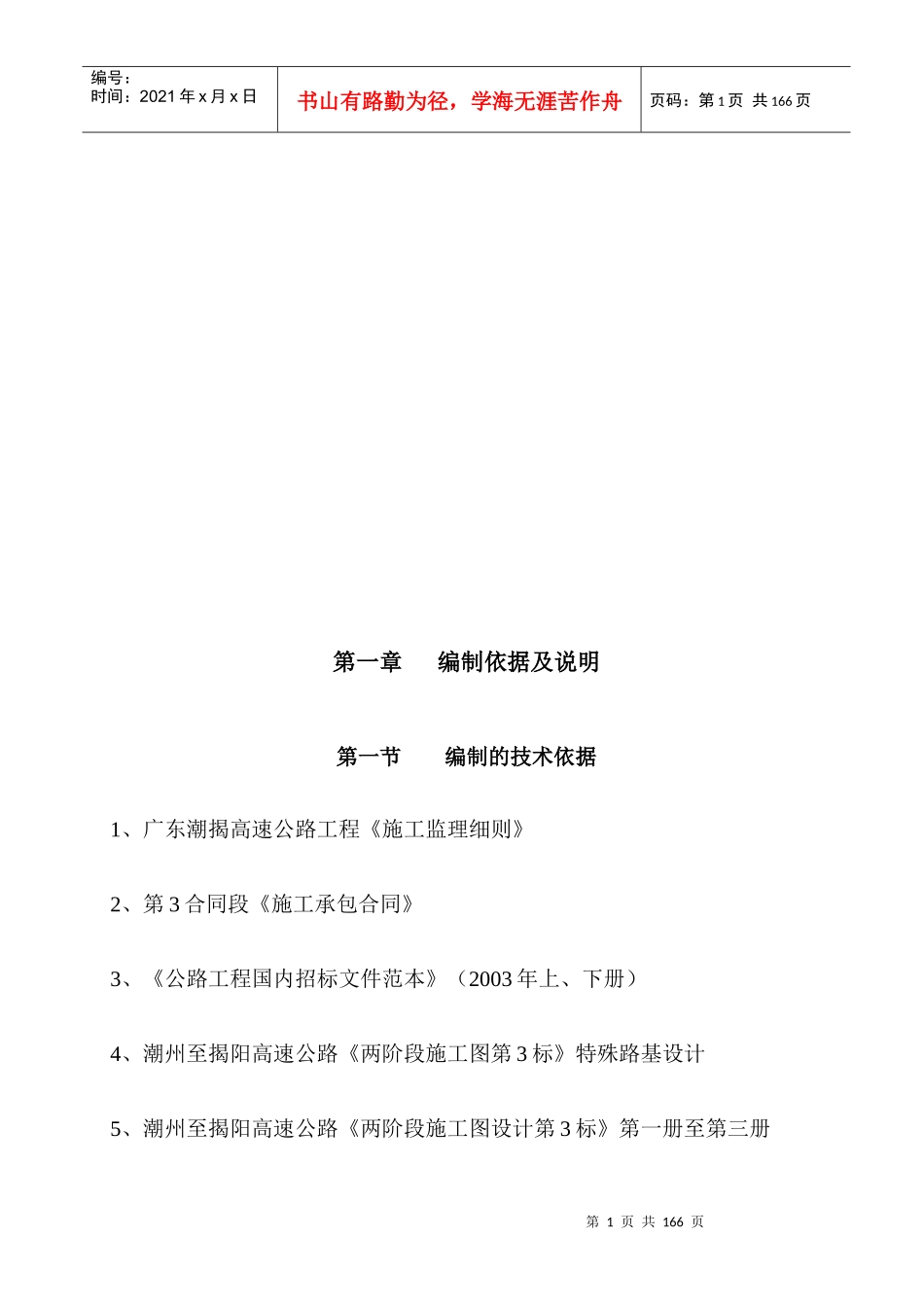 施工组织设计文字说明_第1页