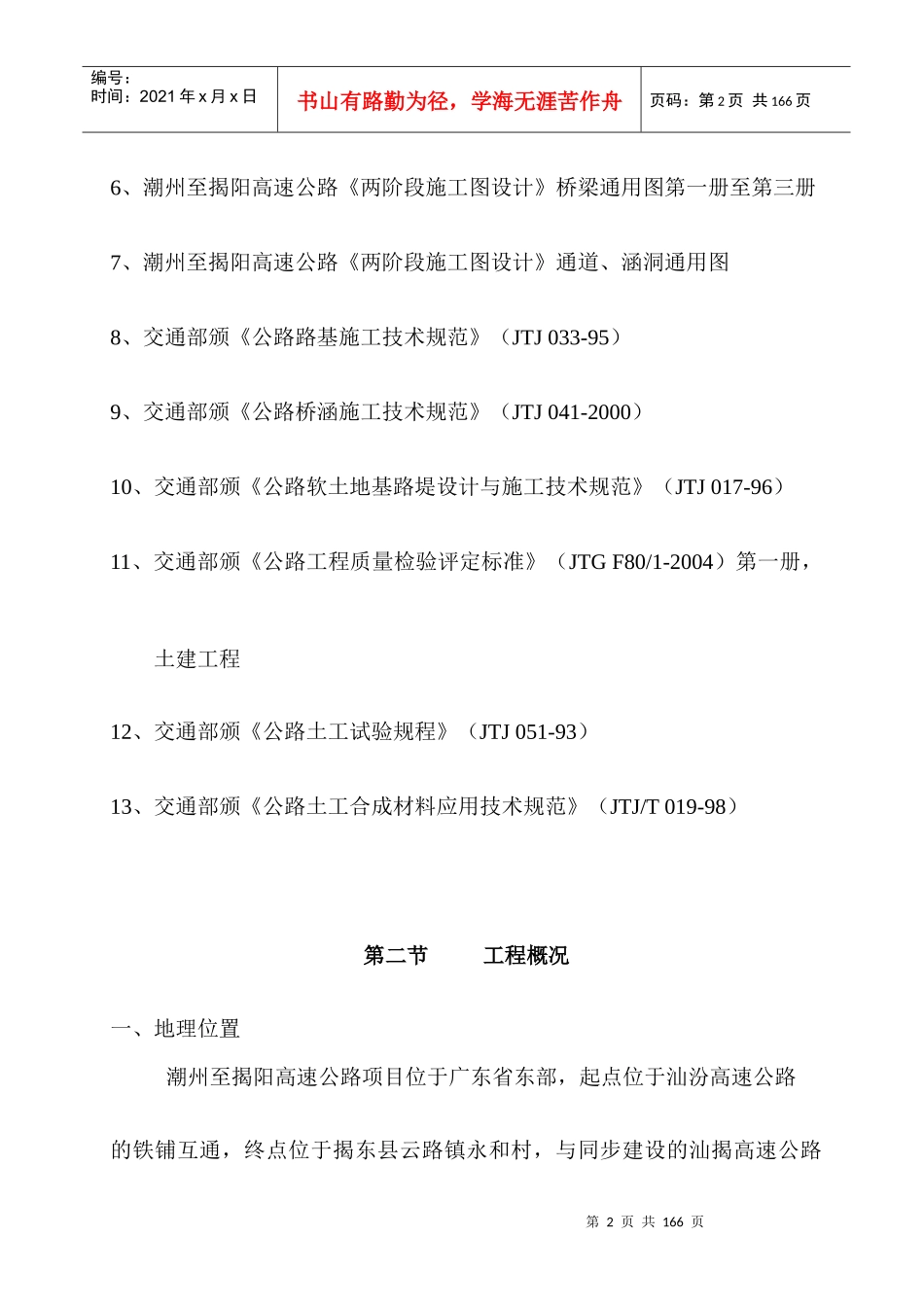 施工组织设计文字说明_第2页