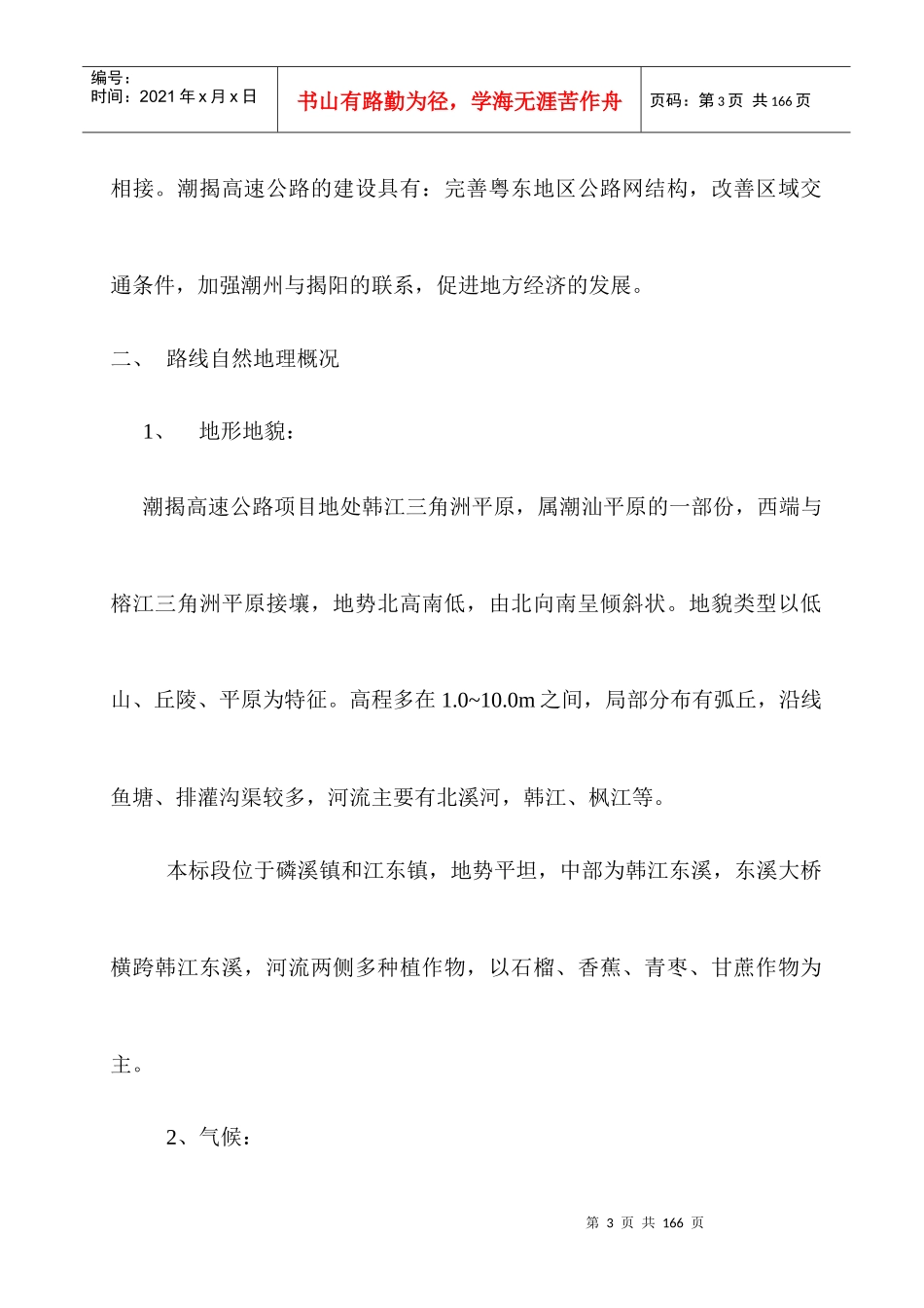 施工组织设计文字说明_第3页