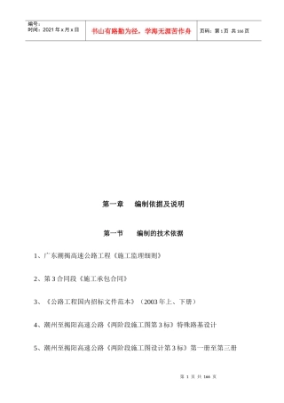 施工组织设计文字说明