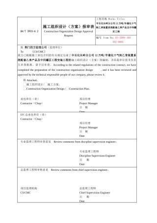 施工组织设计方案报审表
