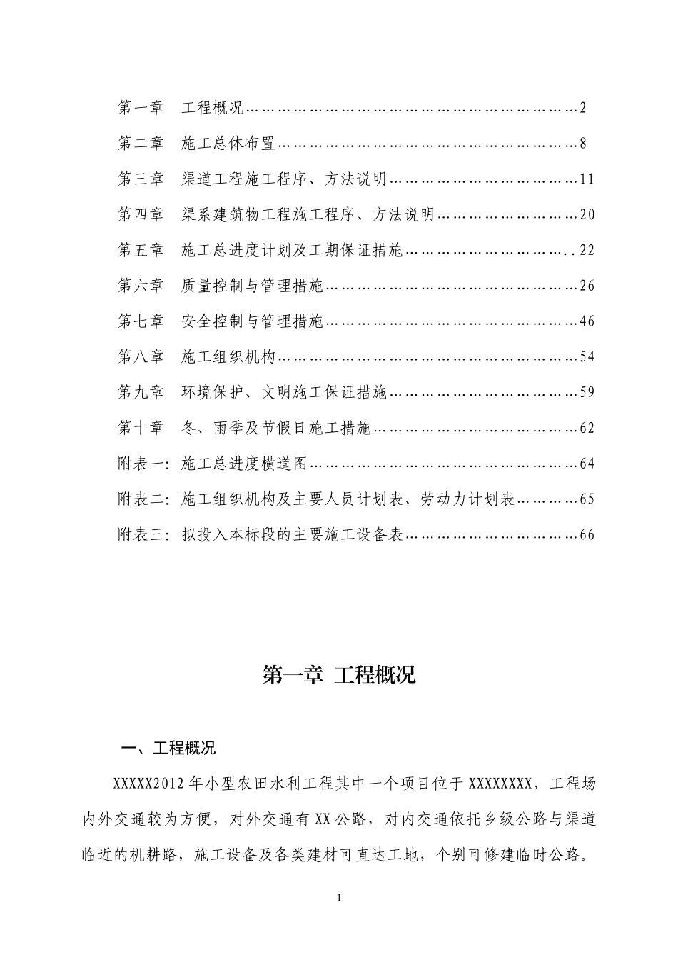 施工组织设计5标段_第2页