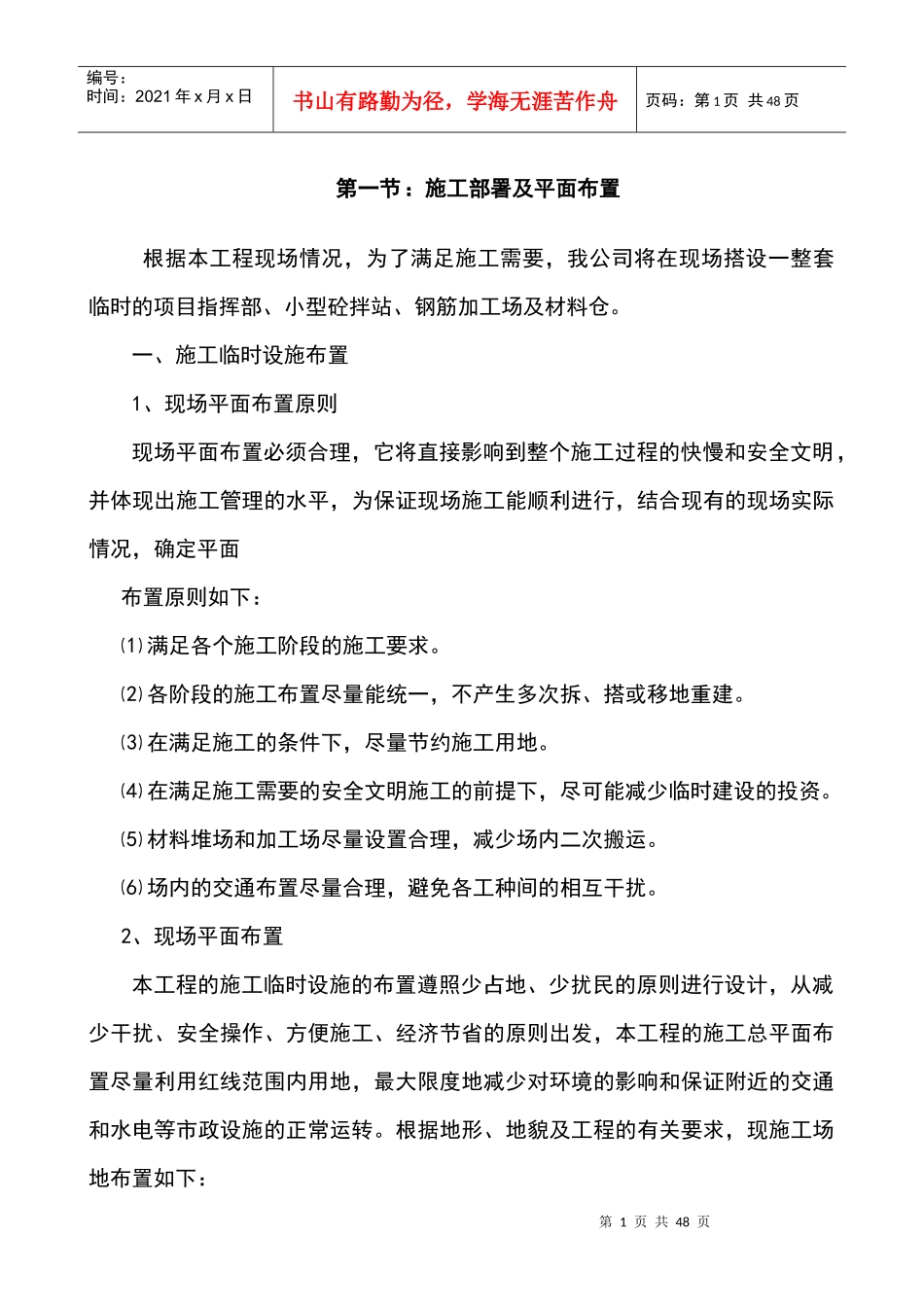 施工部署及平面布置_第1页