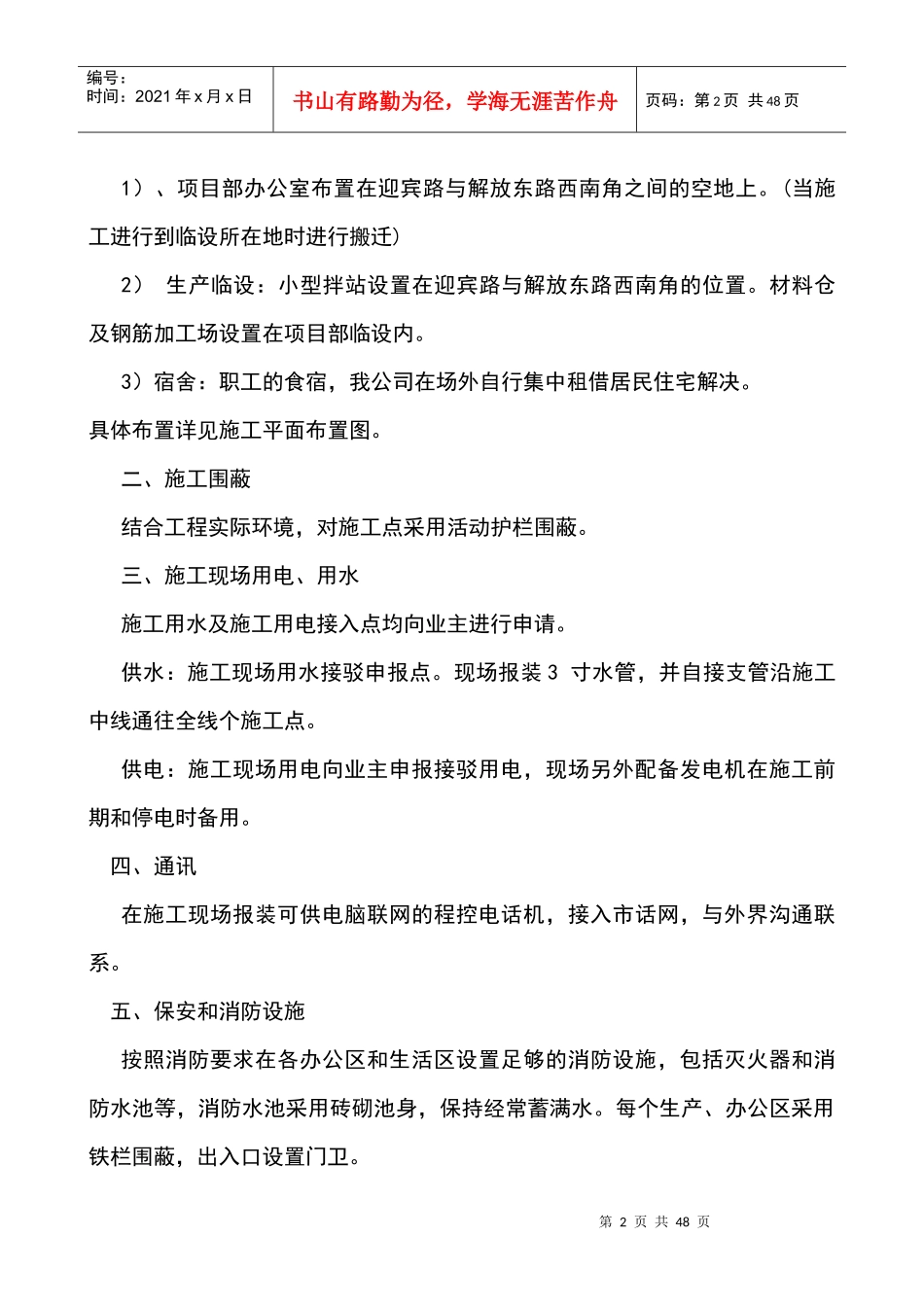 施工部署及平面布置_第2页