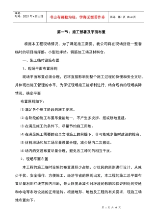 施工部署及平面布置