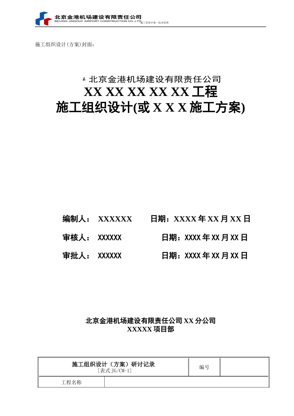 施工管理手册中的表格_第1页