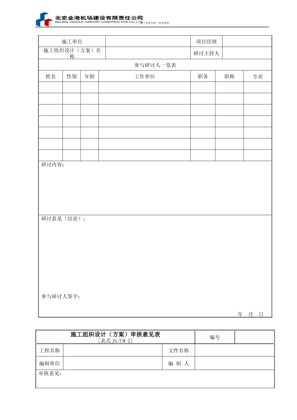 施工管理手册中的表格_第2页