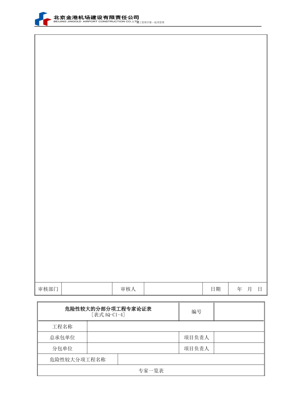 施工管理手册中的表格_第3页