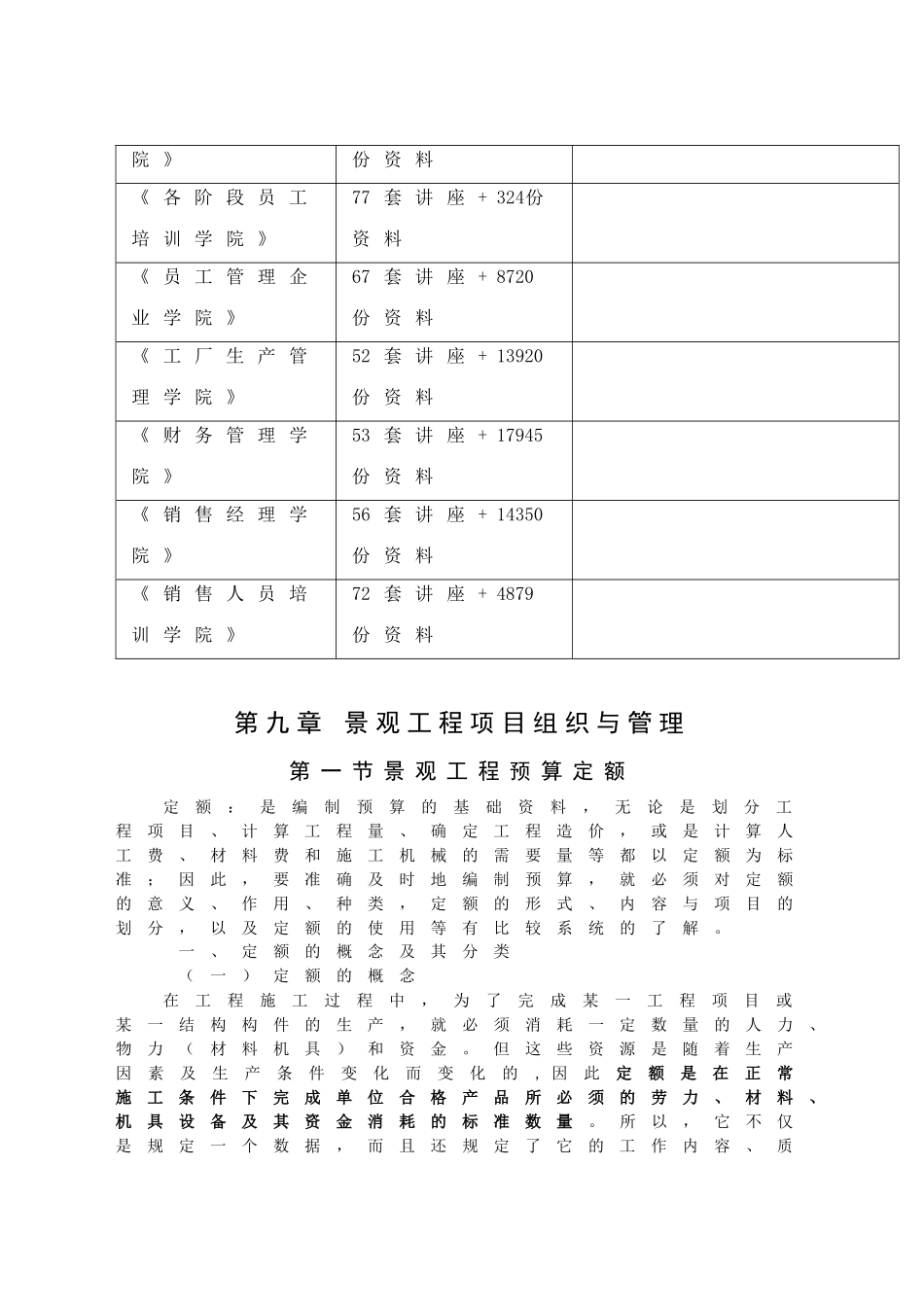 景观工程项目组织与管理_第2页