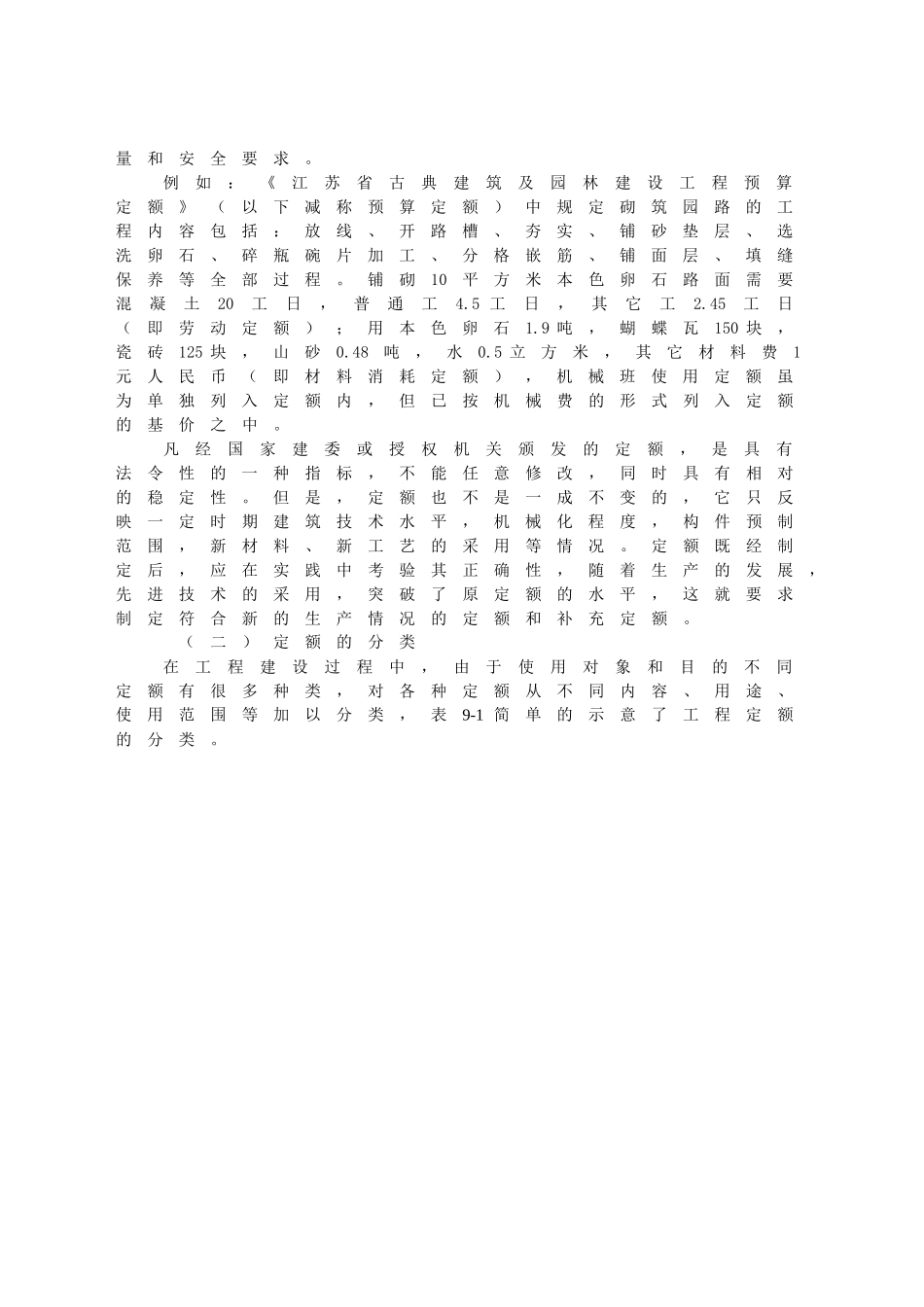 景观工程项目组织与管理_第3页