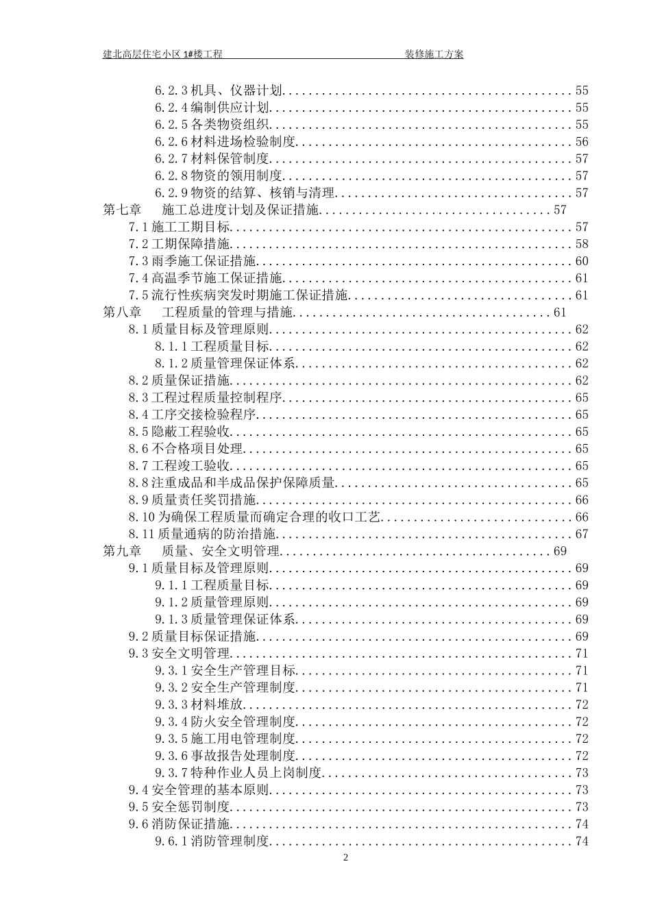 昌平东沙河中区住宅及商业项目装修方案_第2页