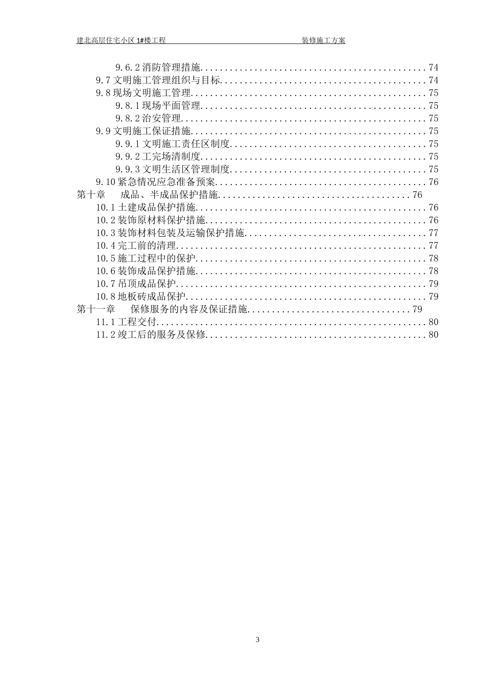 昌平东沙河中区住宅及商业项目装修方案_第3页