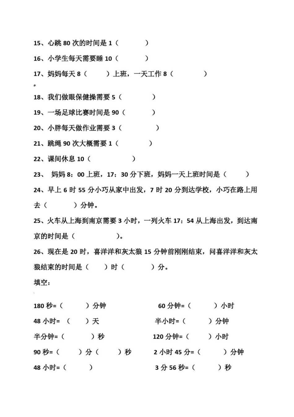 小学二年级数学钟表时间练习题总复习_第2页