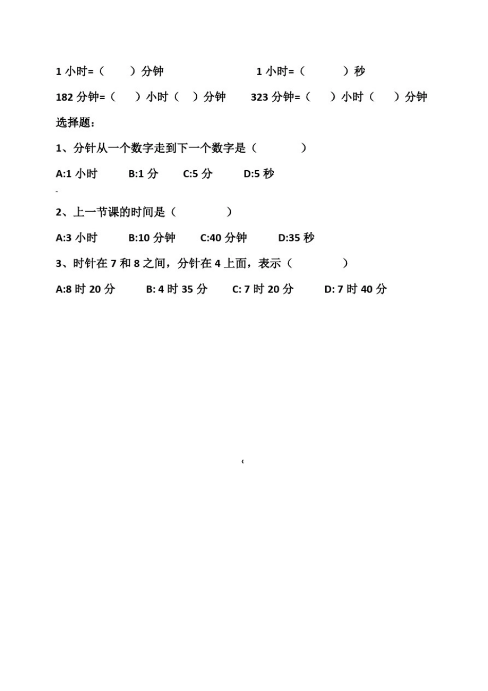 小学二年级数学钟表时间练习题总复习_第3页