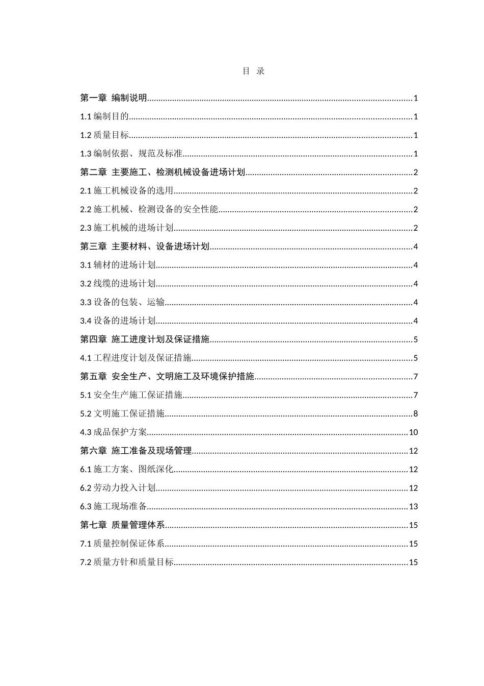 智能化小区投标书(DOC35页)_第2页