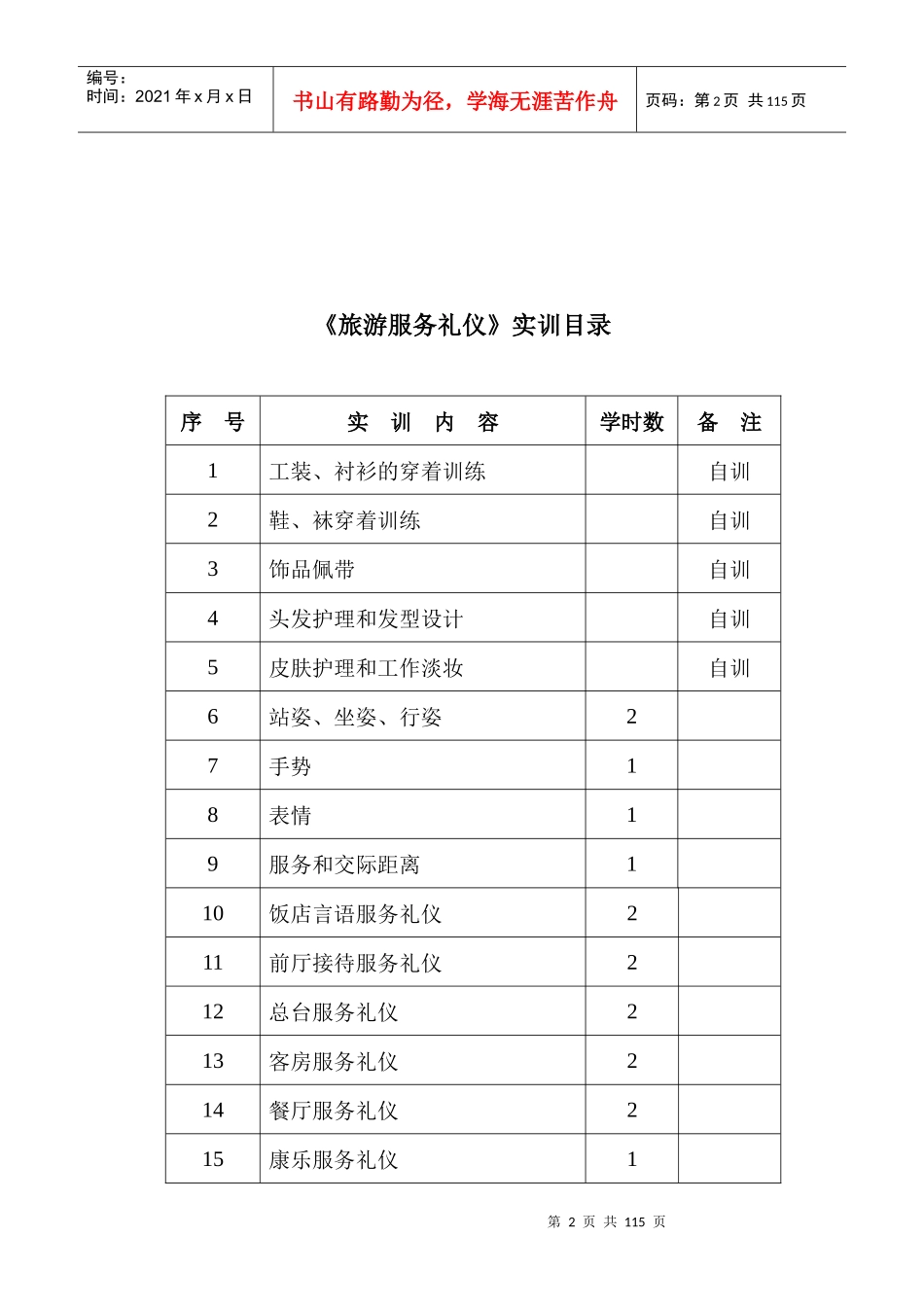 旅游服务礼仪实训教学设计方案(1)_第2页